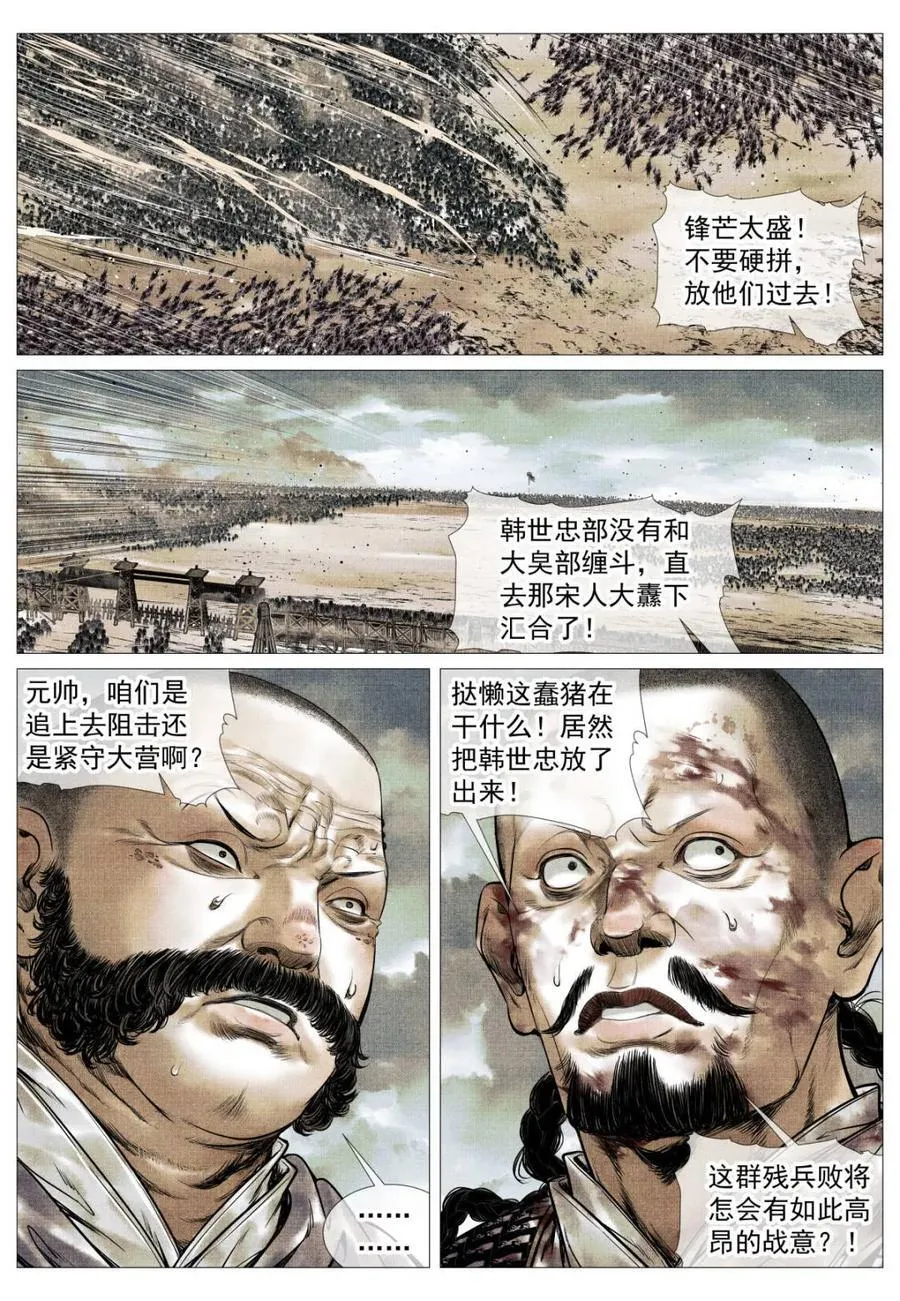 第118话 116 并旗 第14页