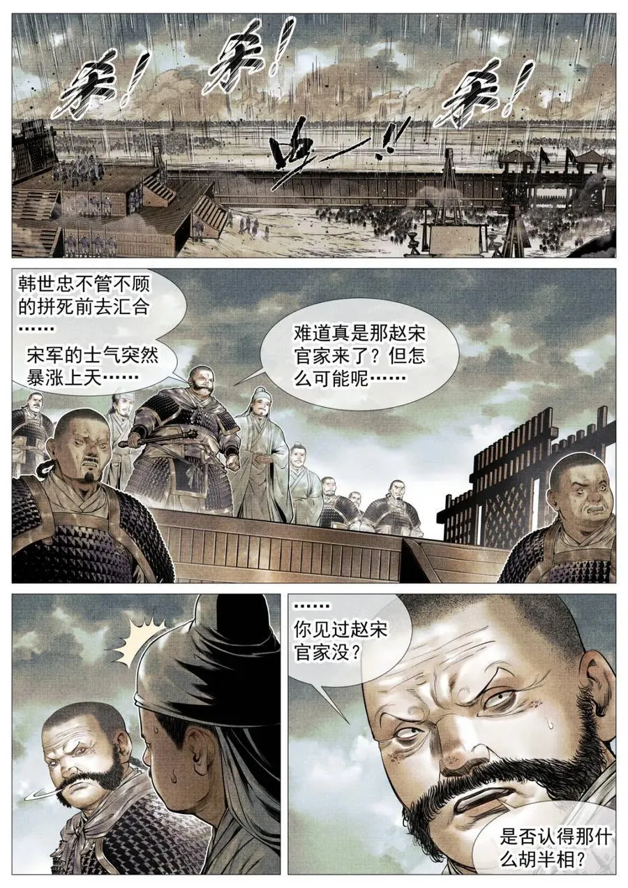 第119话 117 忠肝义胆 第2页