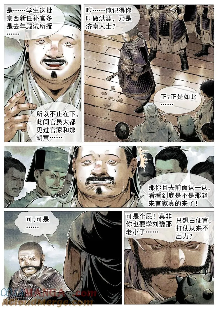 第119话 117 忠肝义胆 第3页