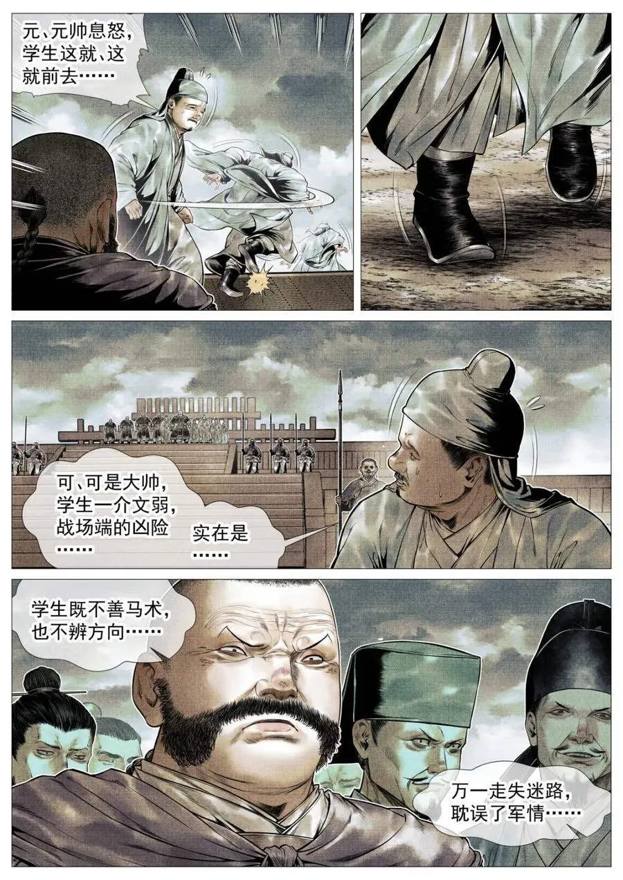 第119话 117 忠肝义胆 第4页