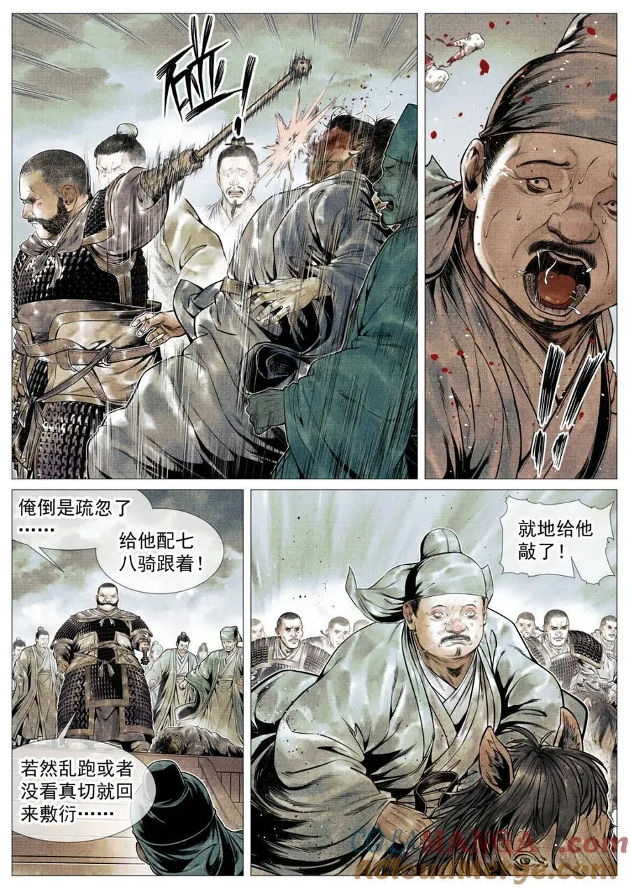 第119话 117 忠肝义胆 第5页