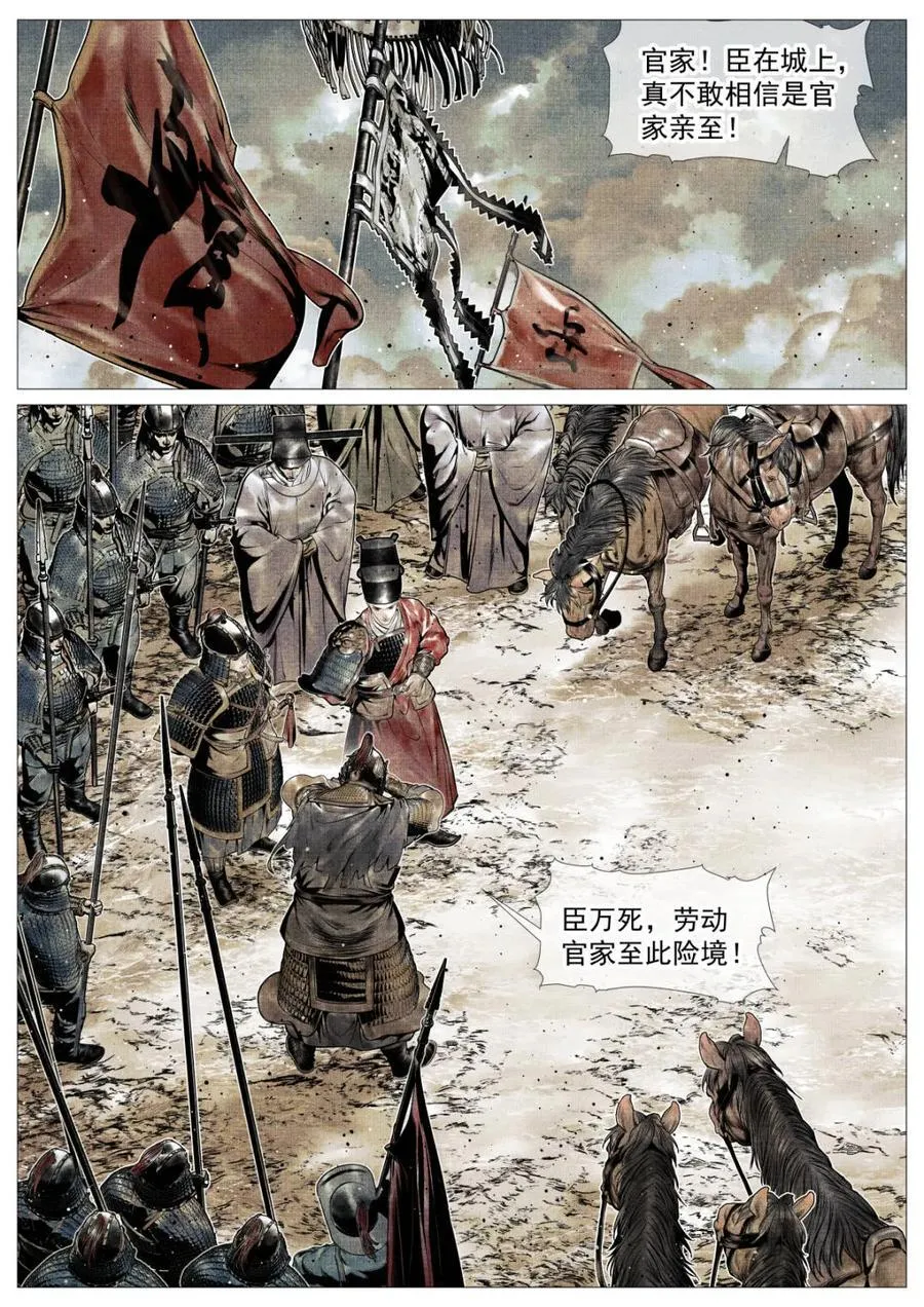 第119话 117 忠肝义胆 第6页