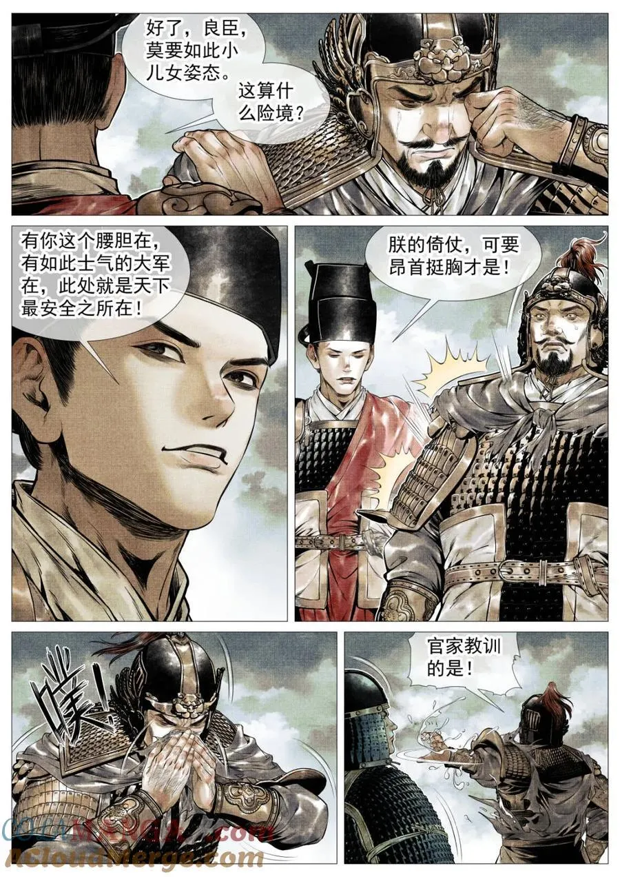 第119话 117 忠肝义胆 第7页