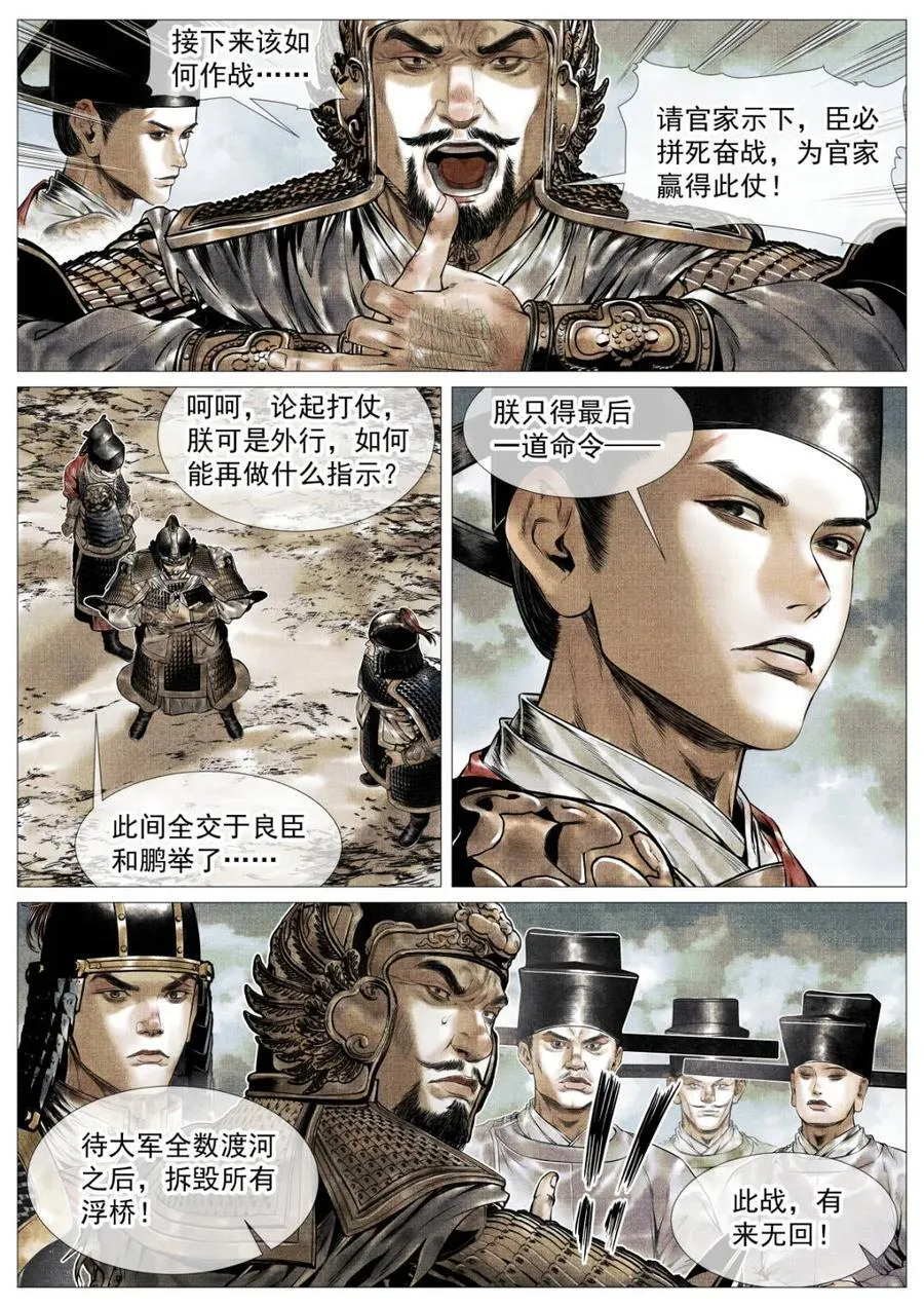 第119话 117 忠肝义胆 第8页