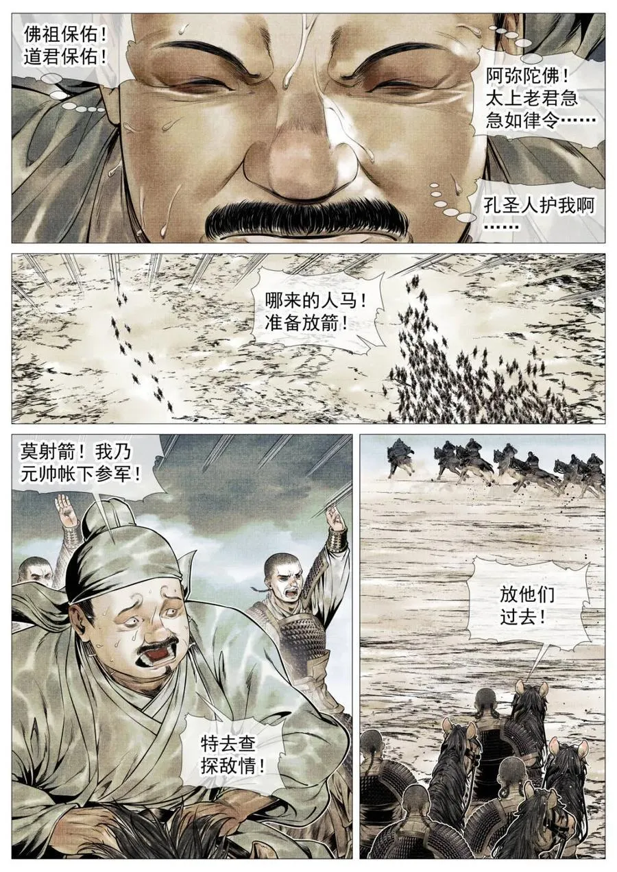 第119话 117 忠肝义胆 第10页