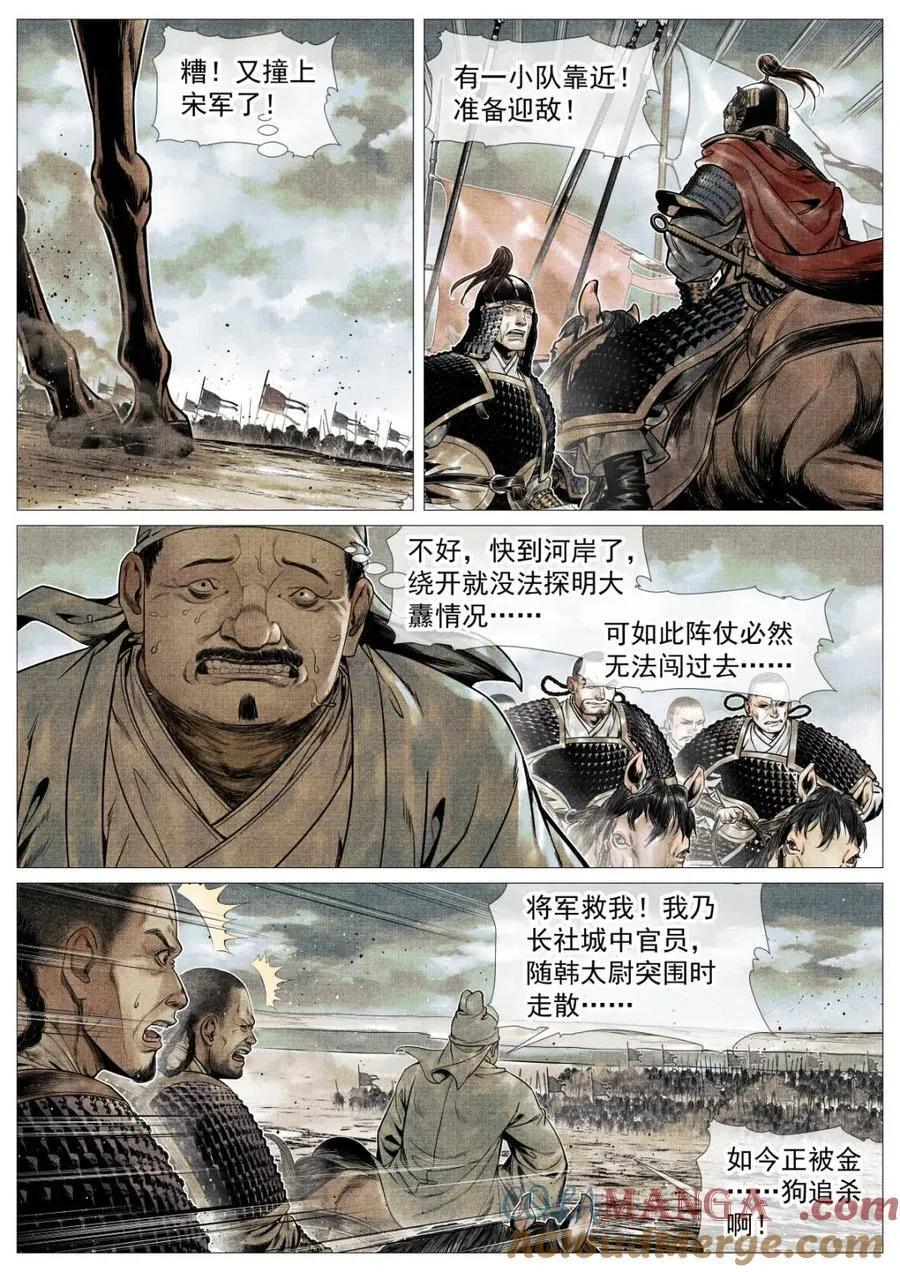 第119话 117 忠肝义胆 第11页