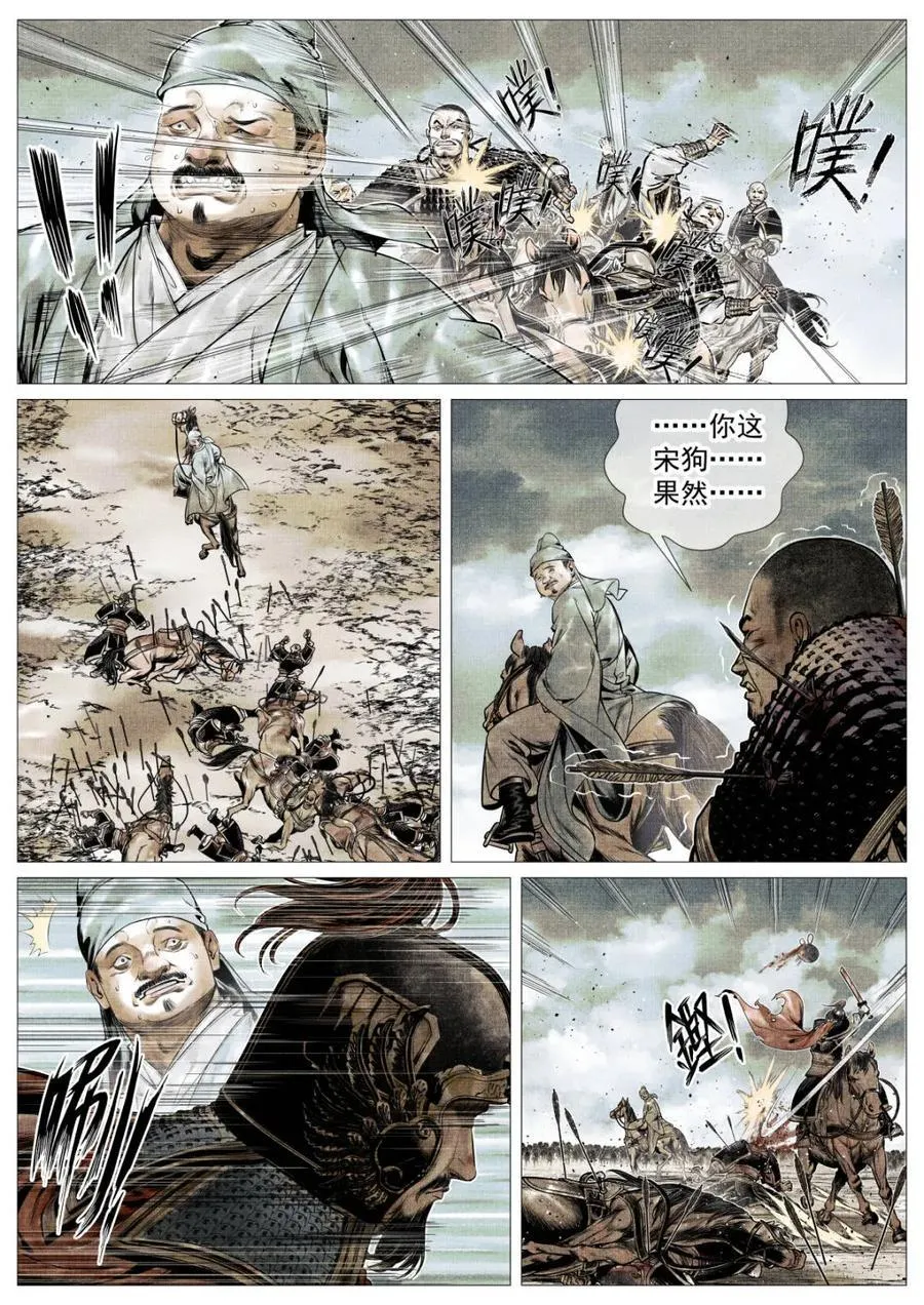 第119话 117 忠肝义胆 第12页