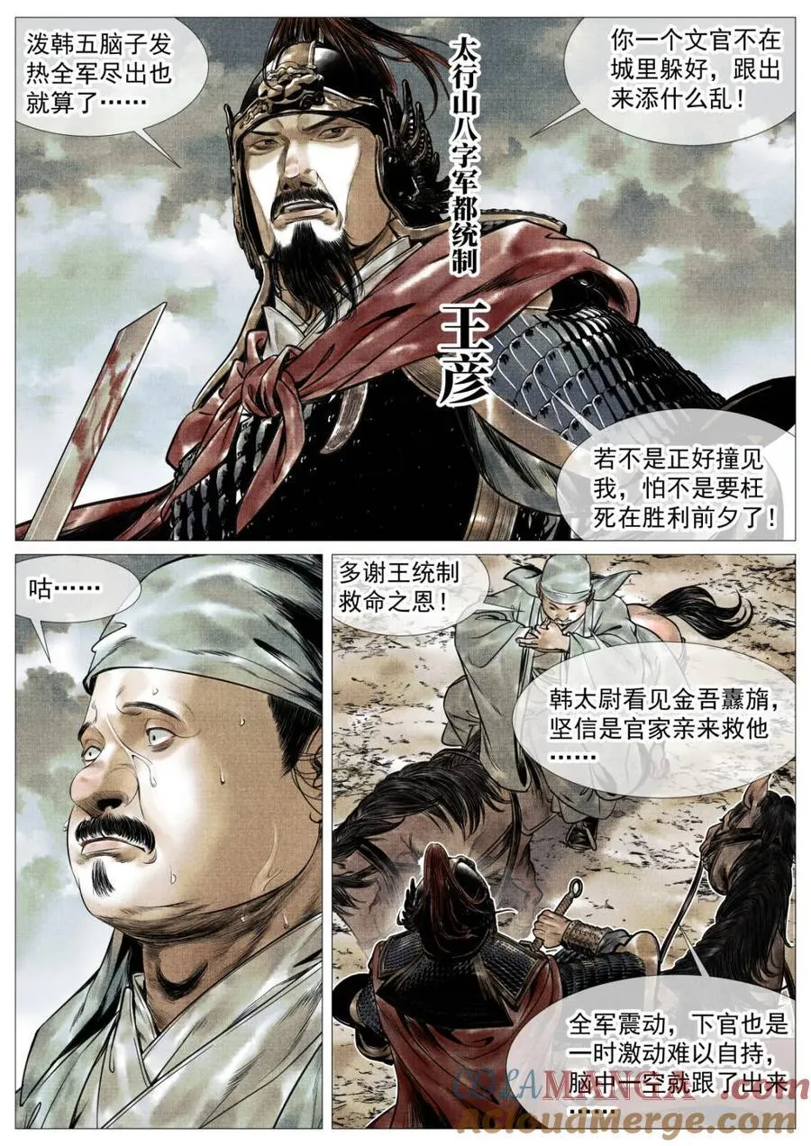 第119话 117 忠肝义胆 第13页