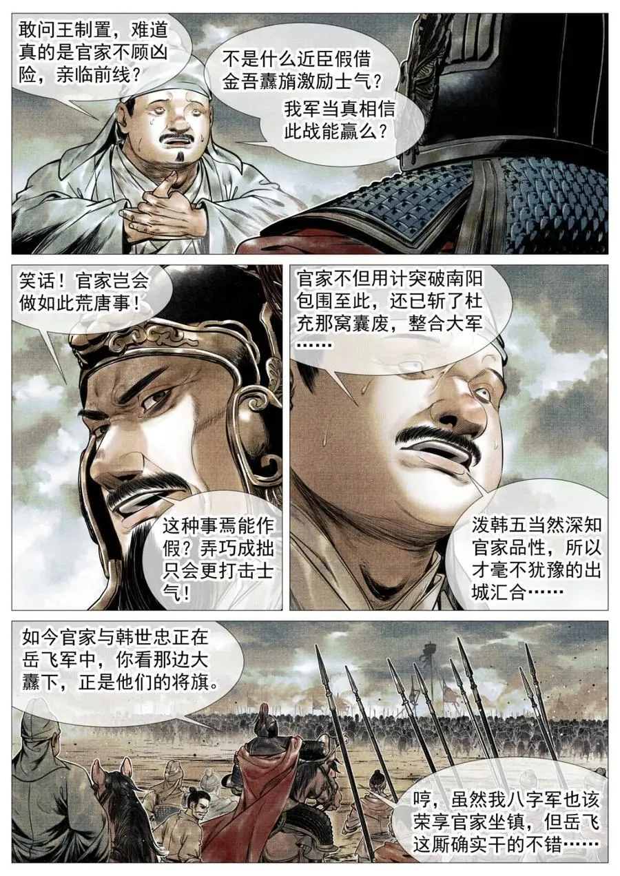 第119话 117 忠肝义胆 第14页