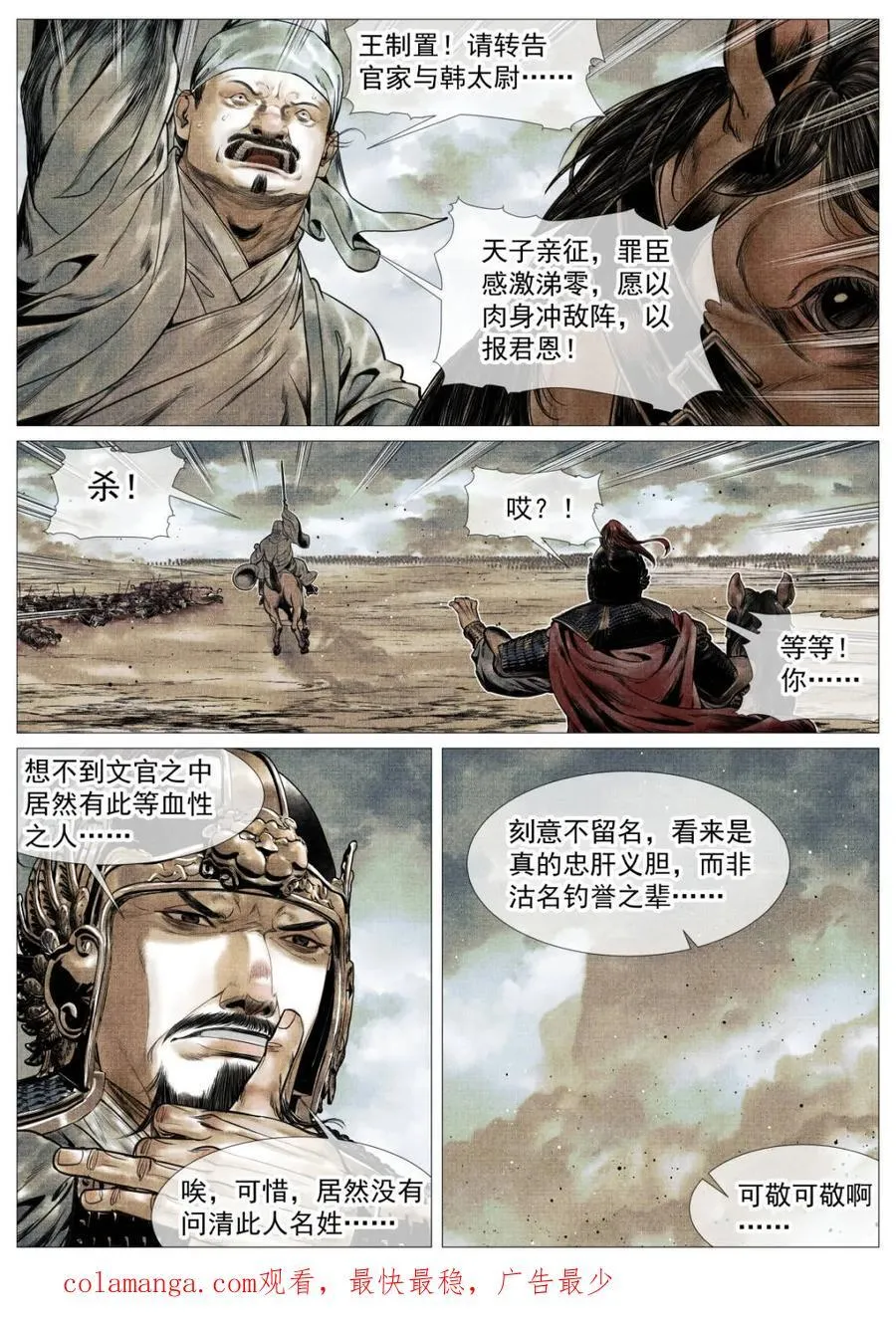 第119话 117 忠肝义胆 第16页