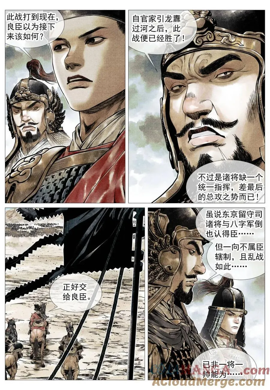 第120话 118 定数 第3页
