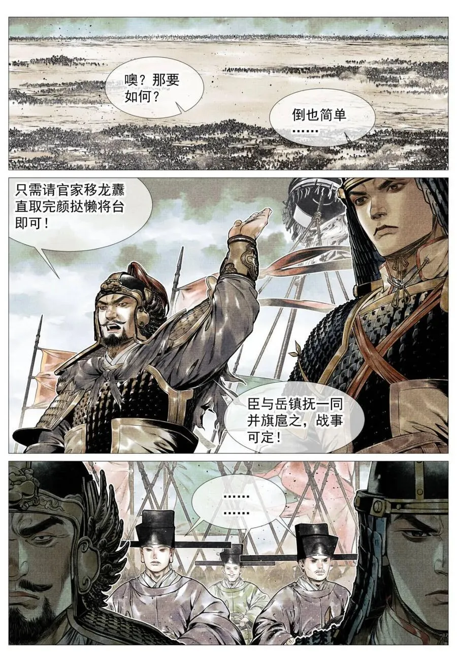 第120话 118 定数 第4页
