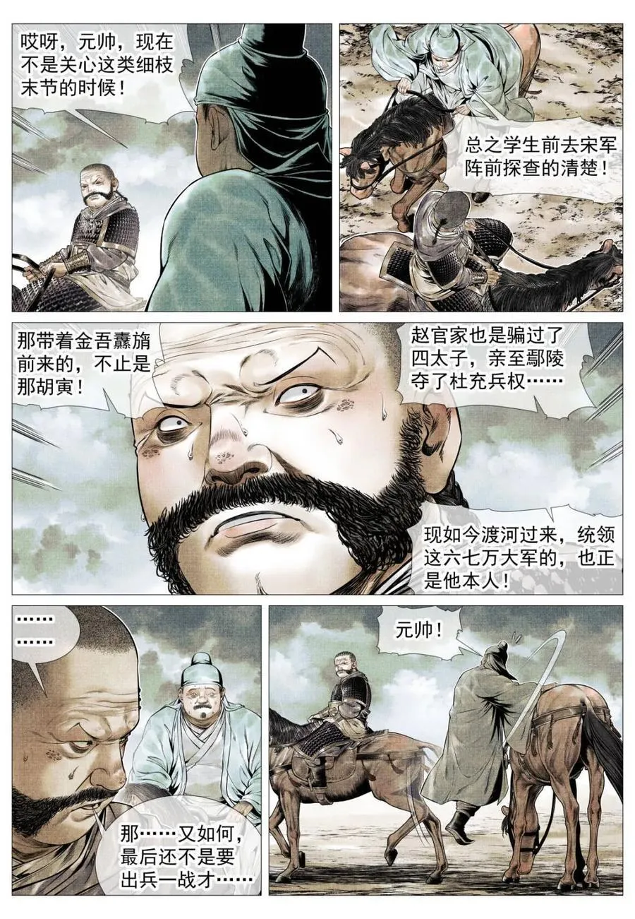 第120话 118 定数 第8页