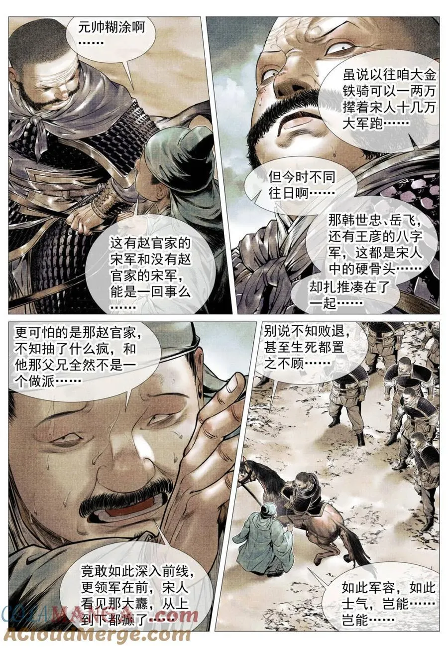 第120话 118 定数 第9页