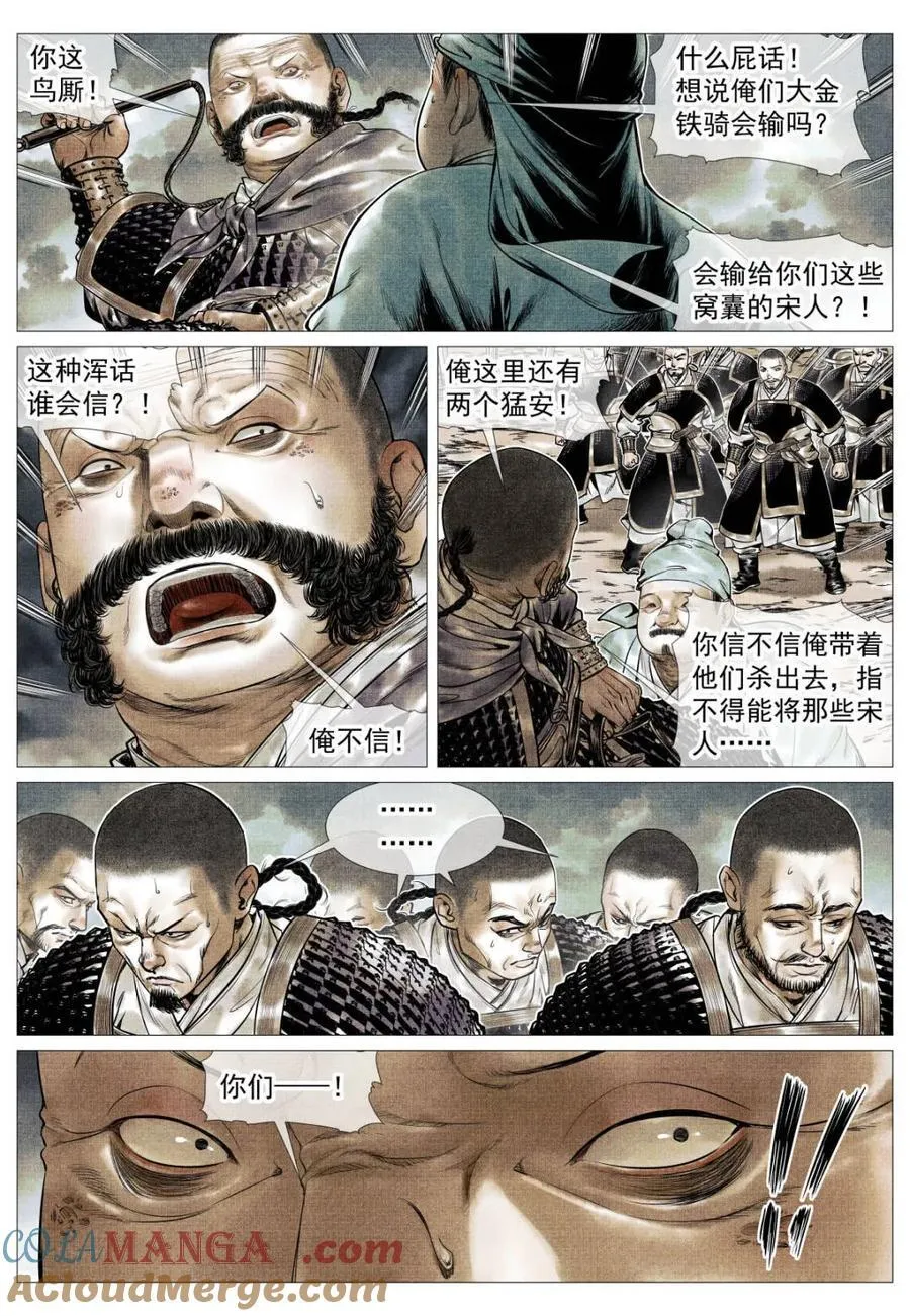 第120话 118 定数 第11页
