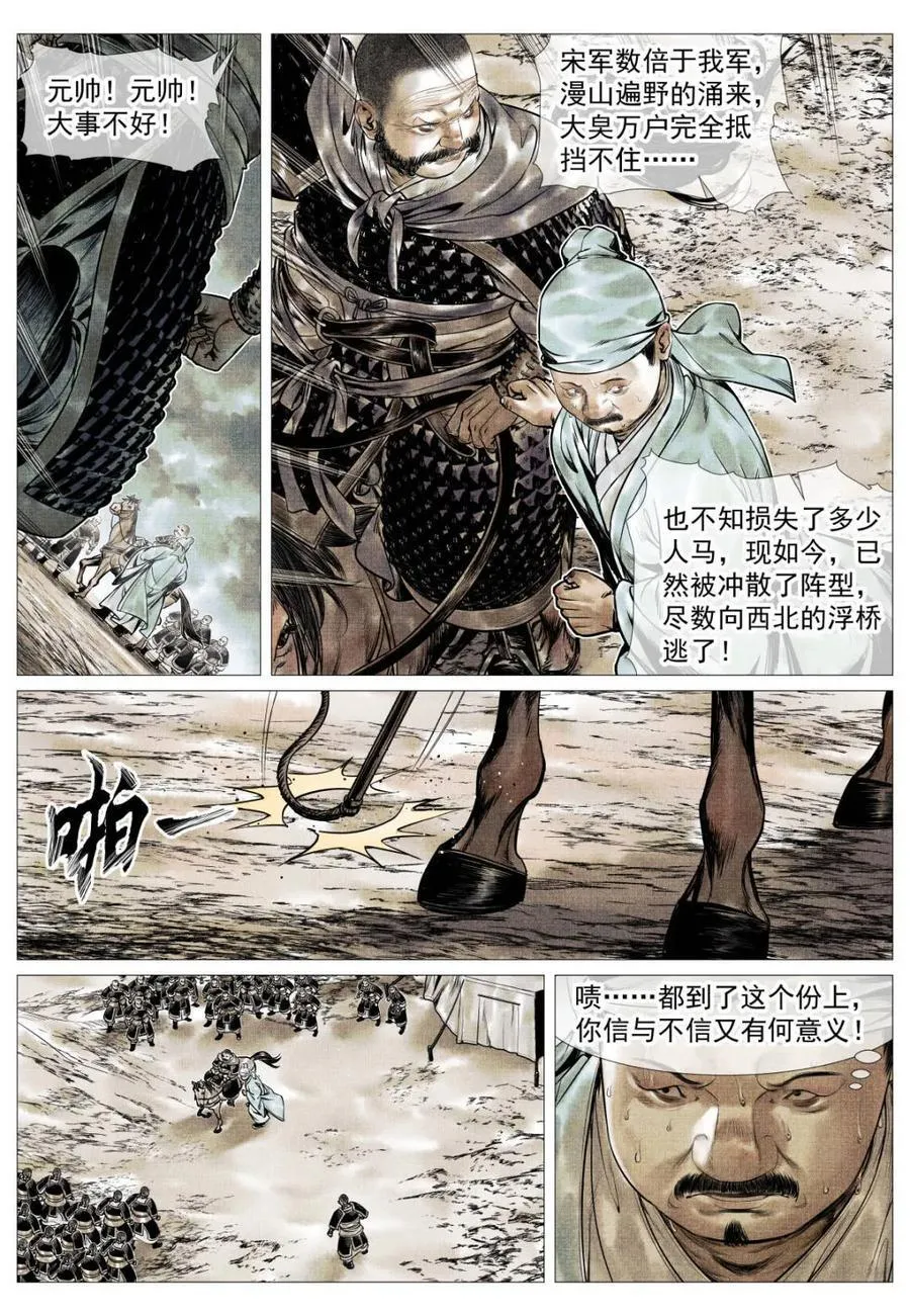 第120话 118 定数 第12页