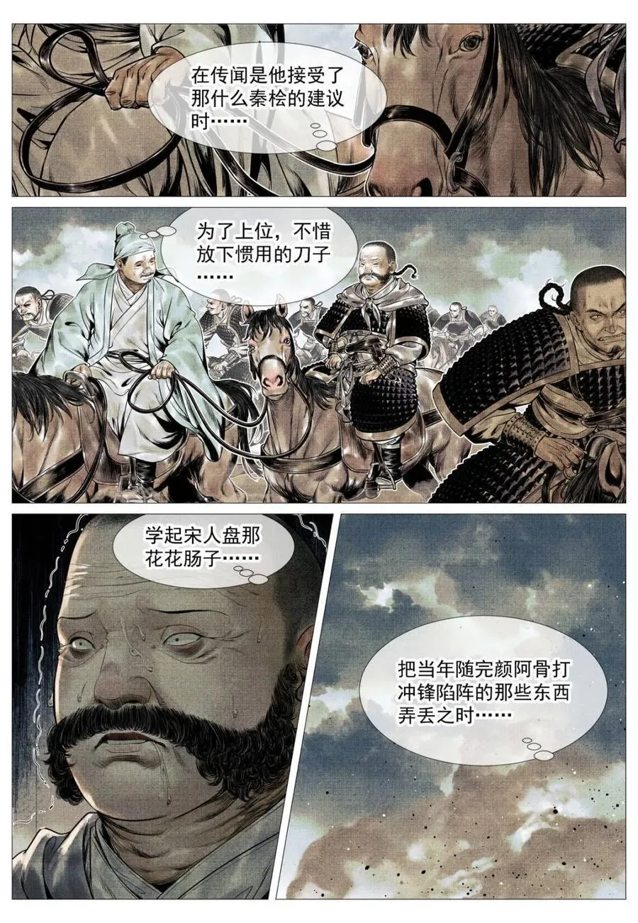 第120话 118 定数 第16页