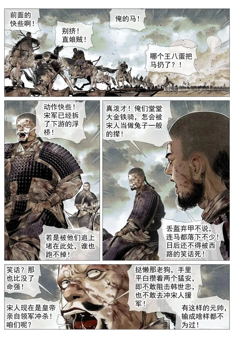 第121话 119 末路元帅 第2页