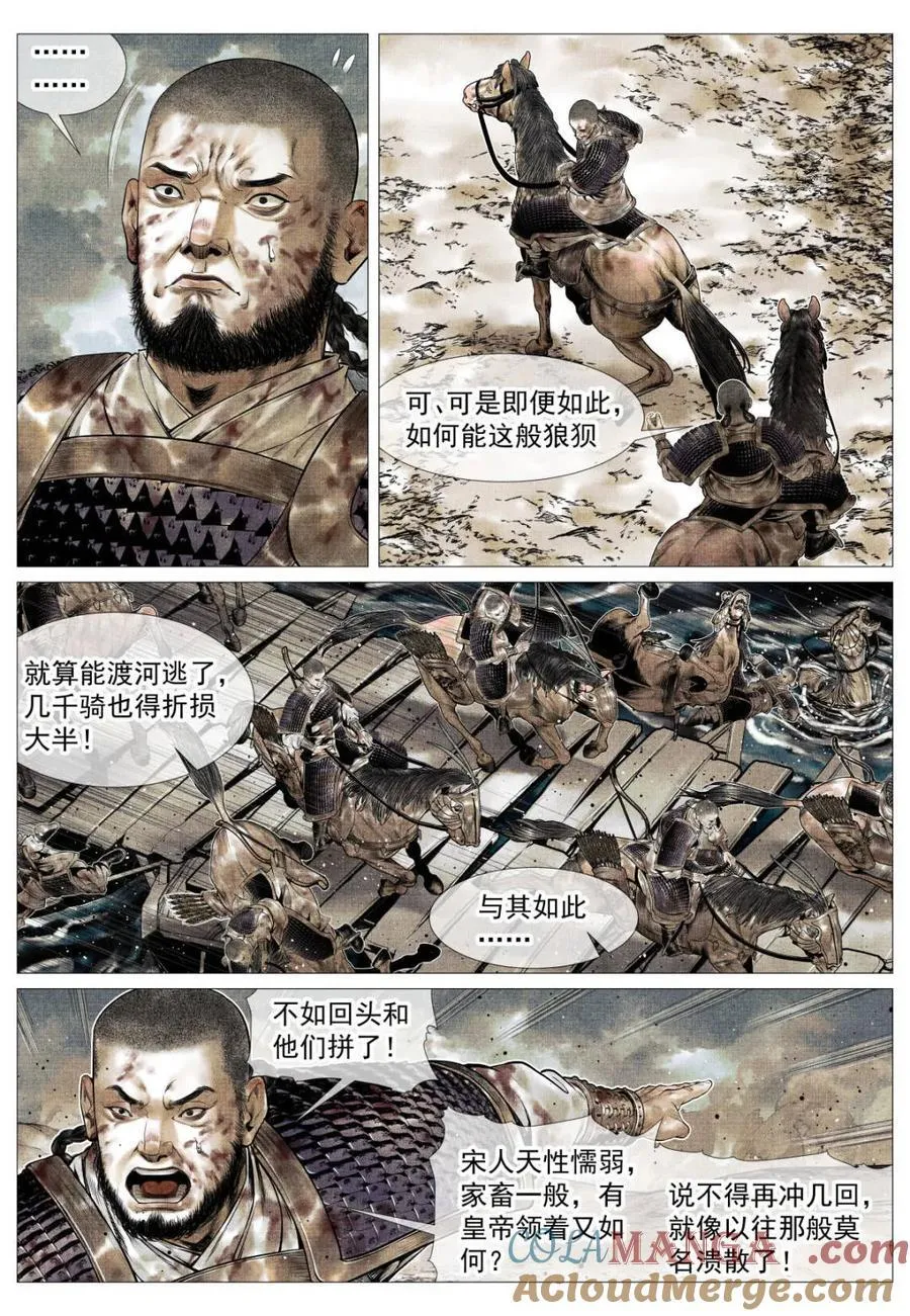 第121话 119 末路元帅 第3页