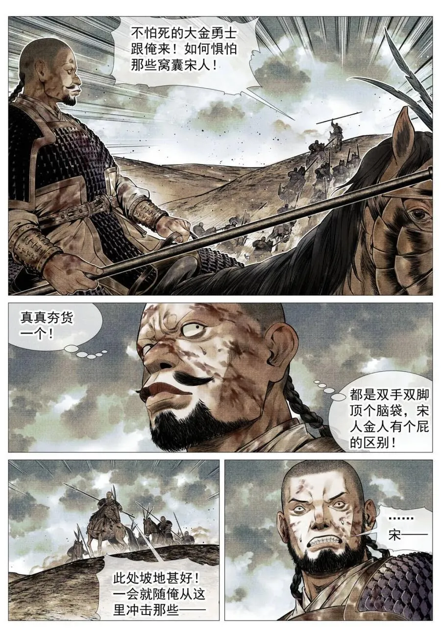 第121话 119 末路元帅 第4页
