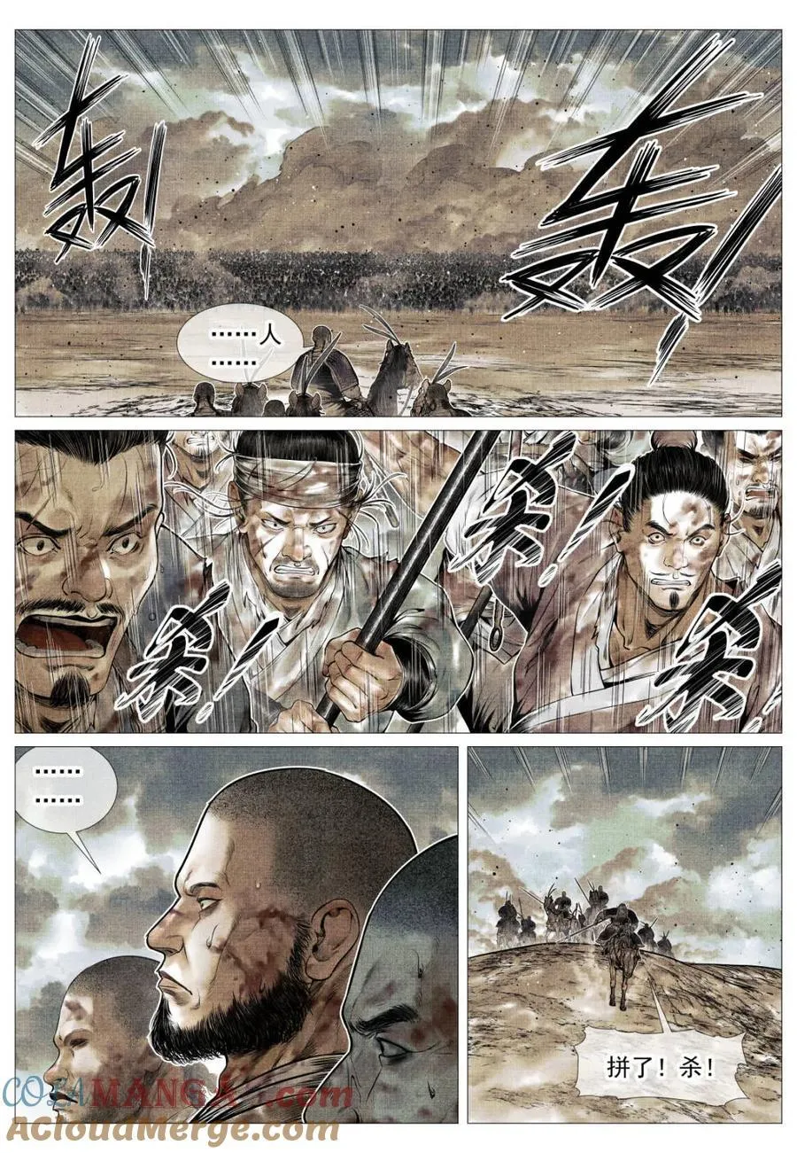 第121话 119 末路元帅 第5页
