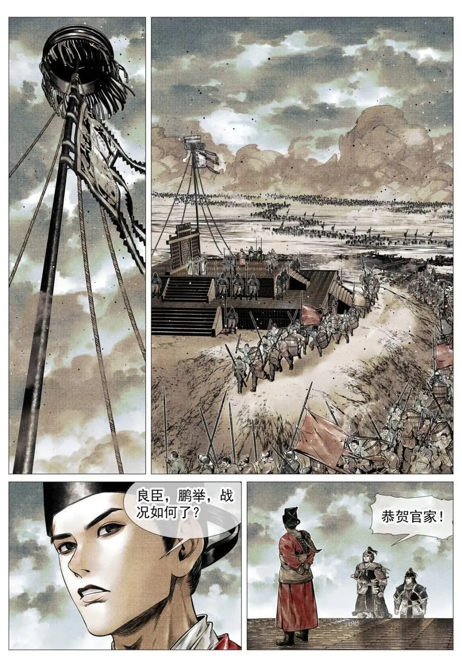 第121话 119 末路元帅 第8页