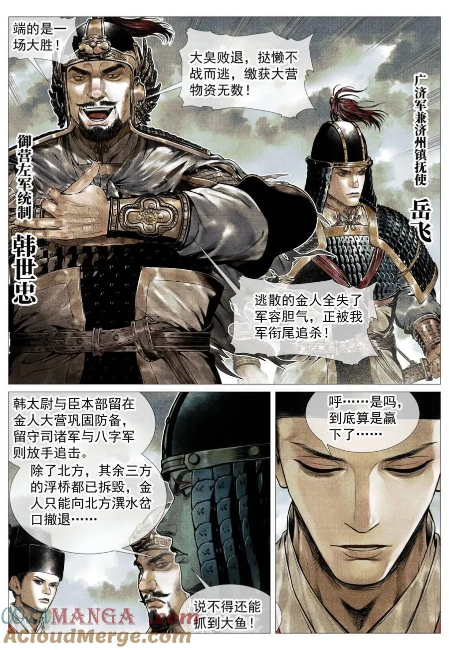 第121话 119 末路元帅 第9页