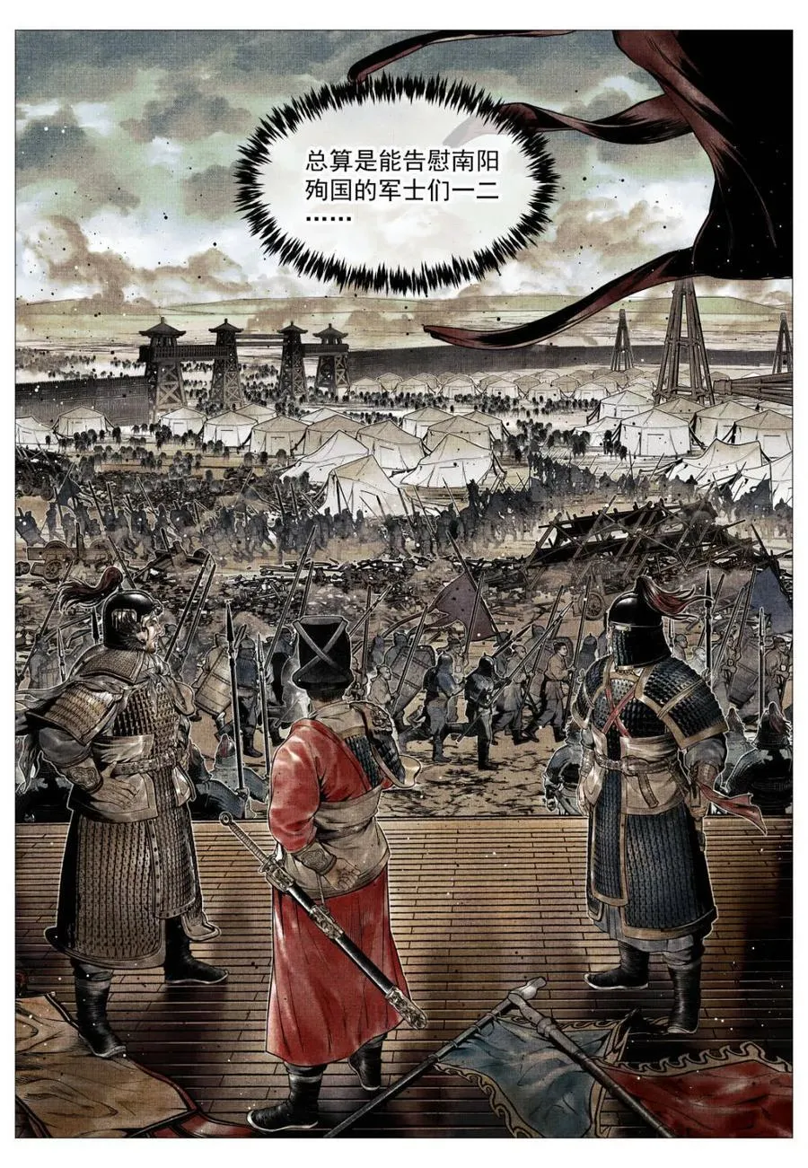 第121话 119 末路元帅 第10页