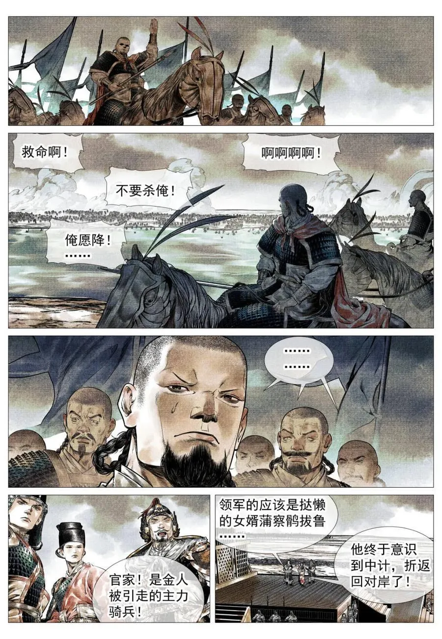 第121话 119 末路元帅 第12页
