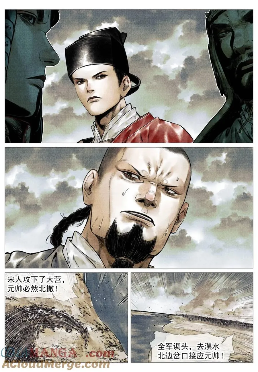 第121话 119 末路元帅 第13页