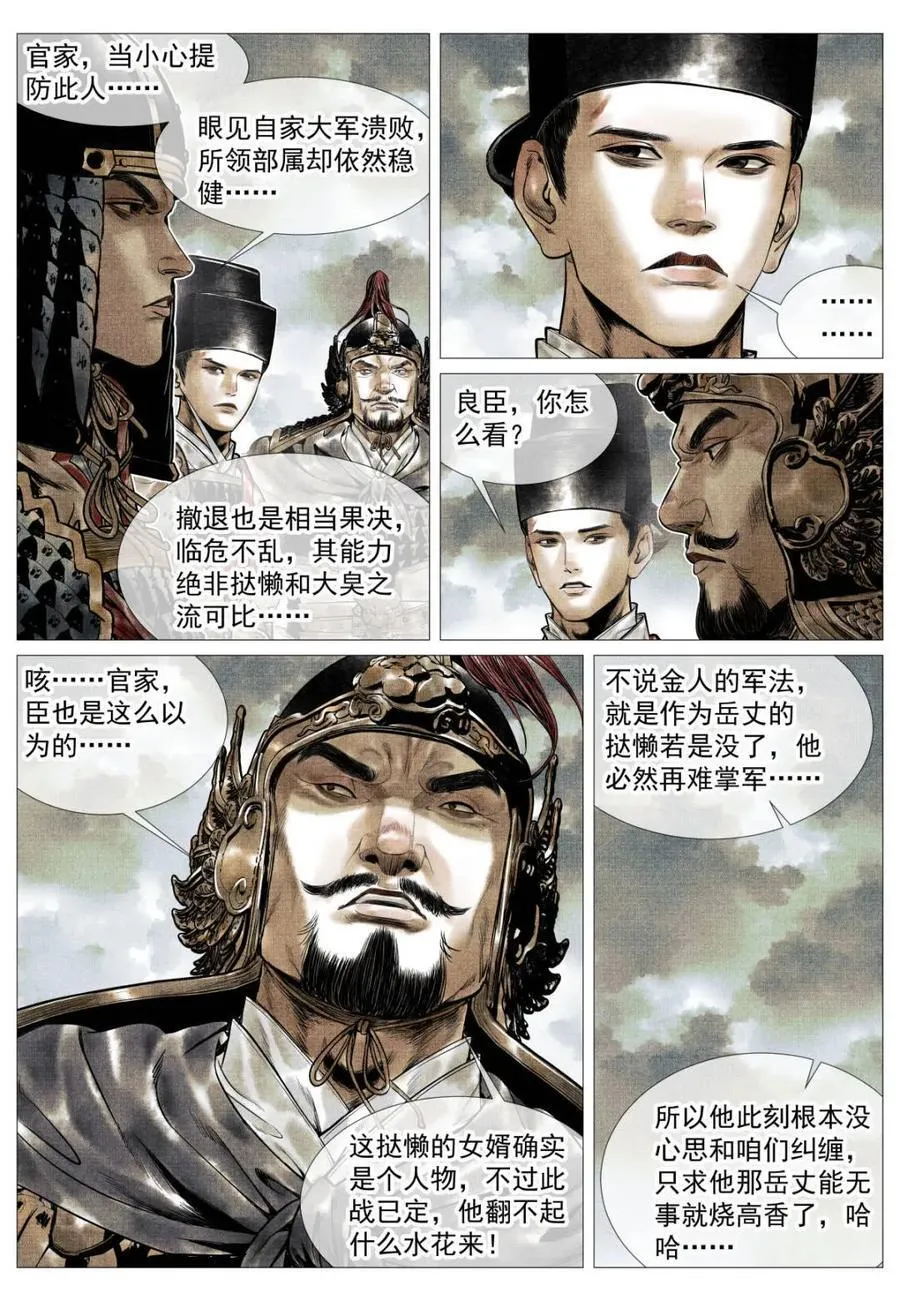 第121话 119 末路元帅 第14页