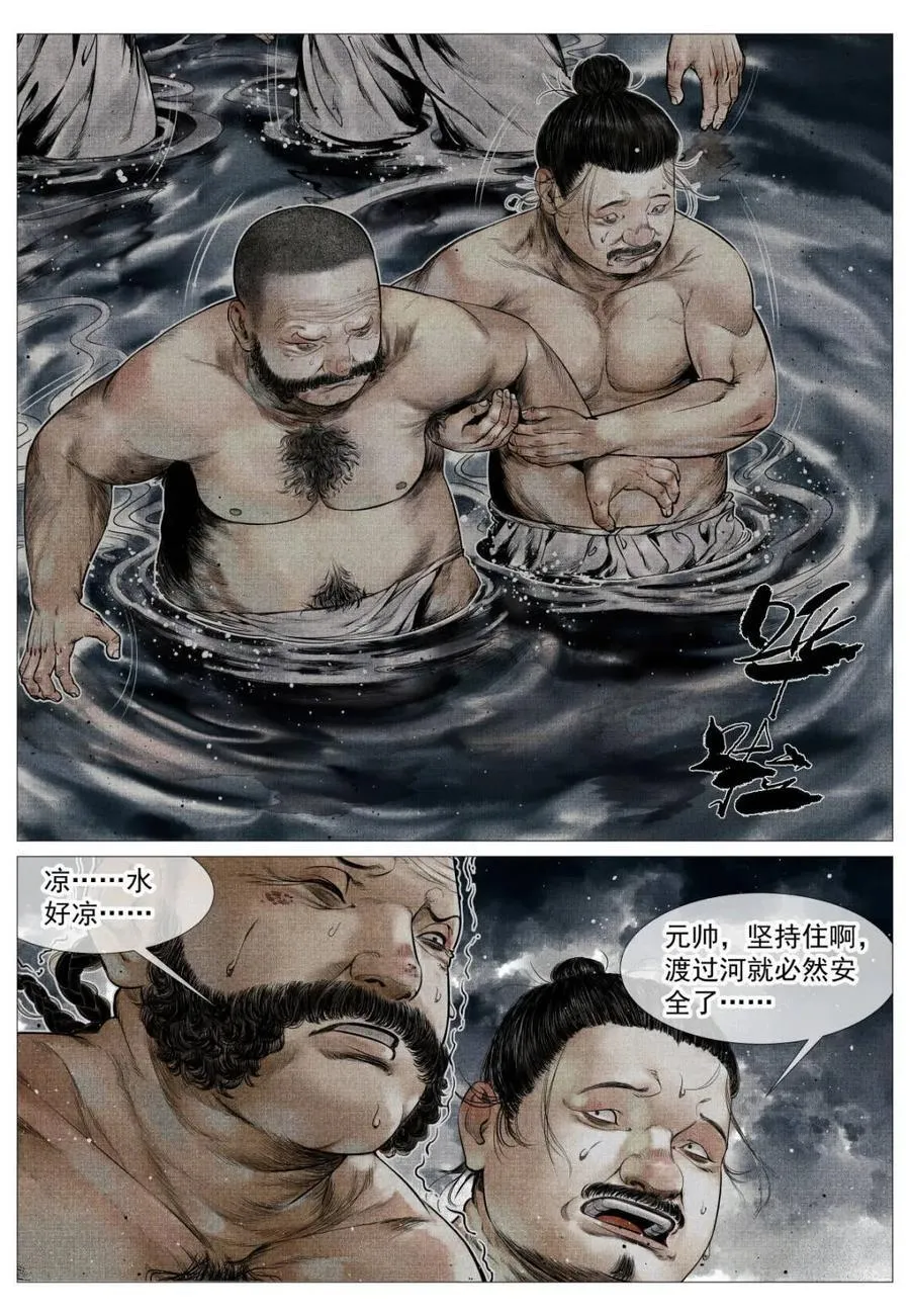 第121话 119 末路元帅 第16页