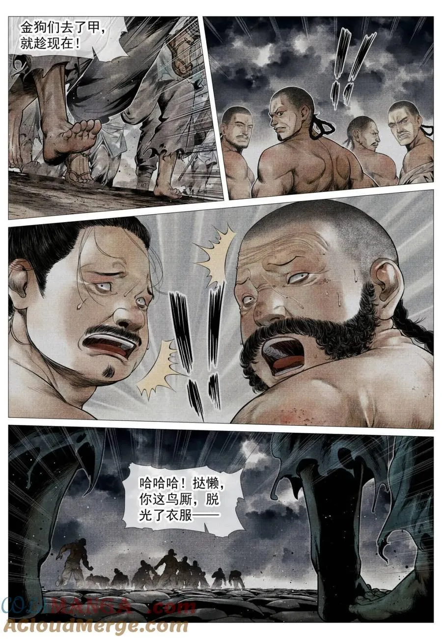 第121话 119 末路元帅 第17页