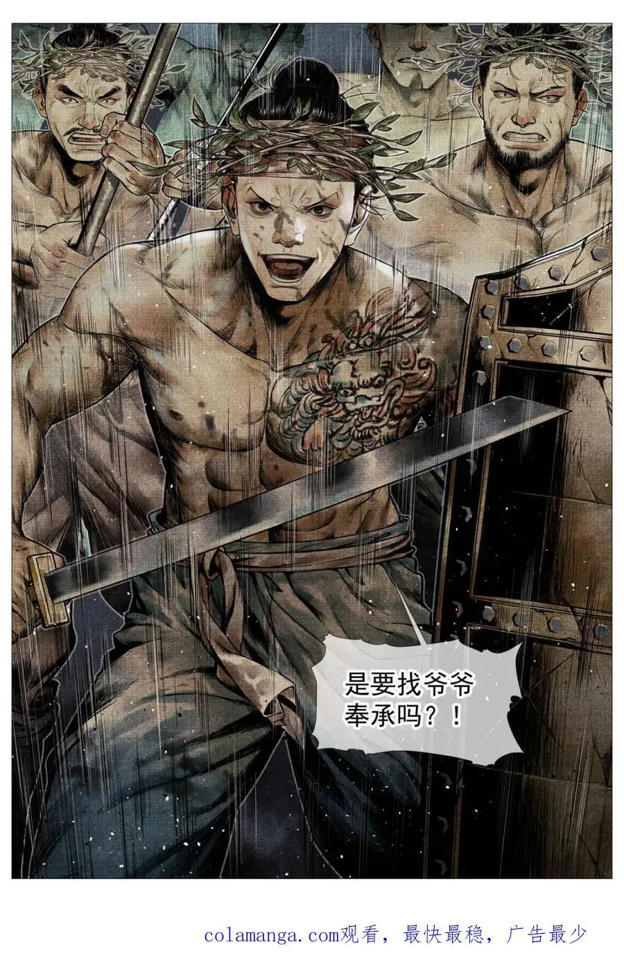 第121话 119 末路元帅 第18页