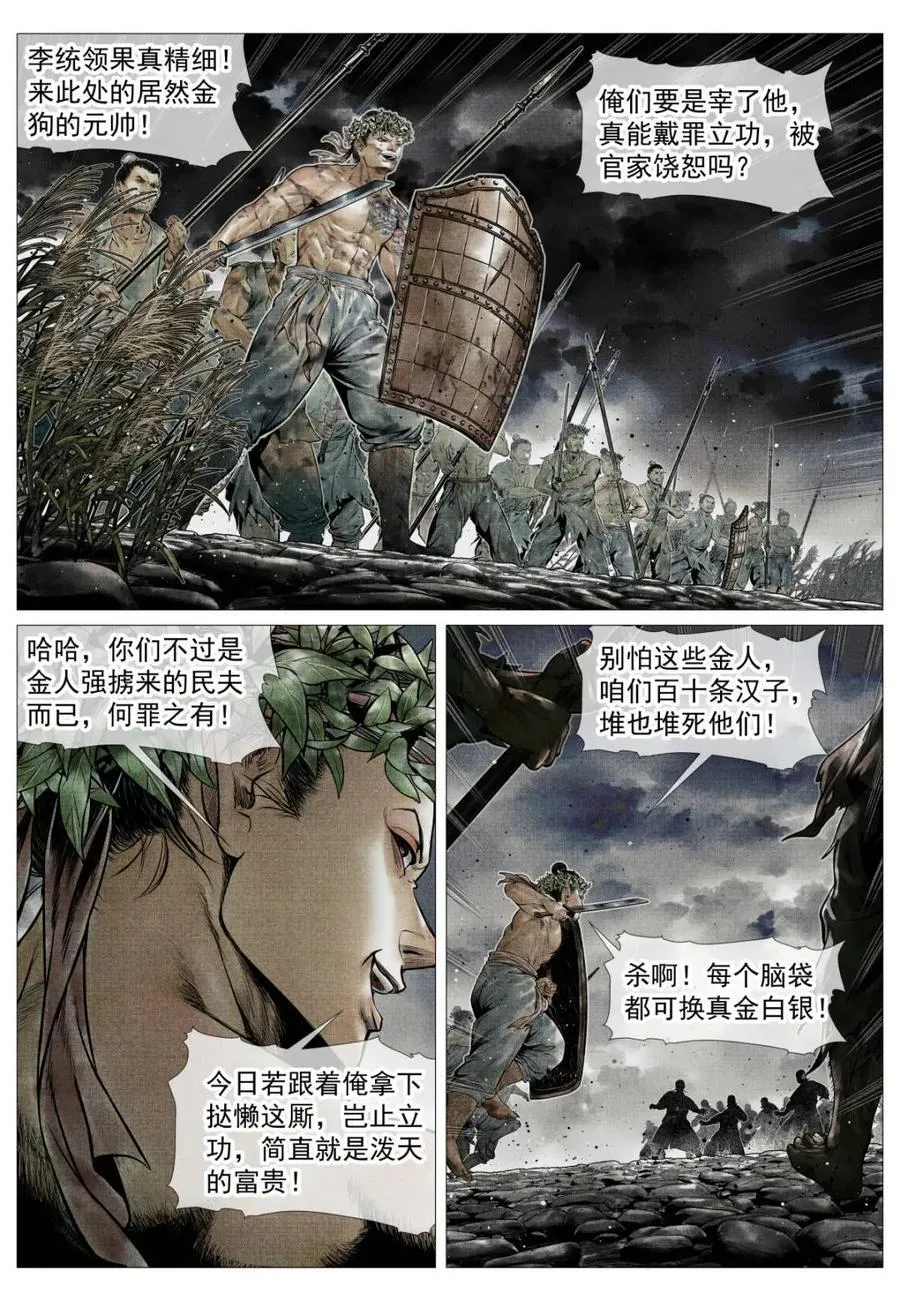 第122话 120 风水轮转 第2页