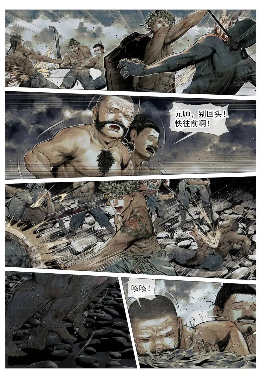 第122话 120 风水轮转 第4页