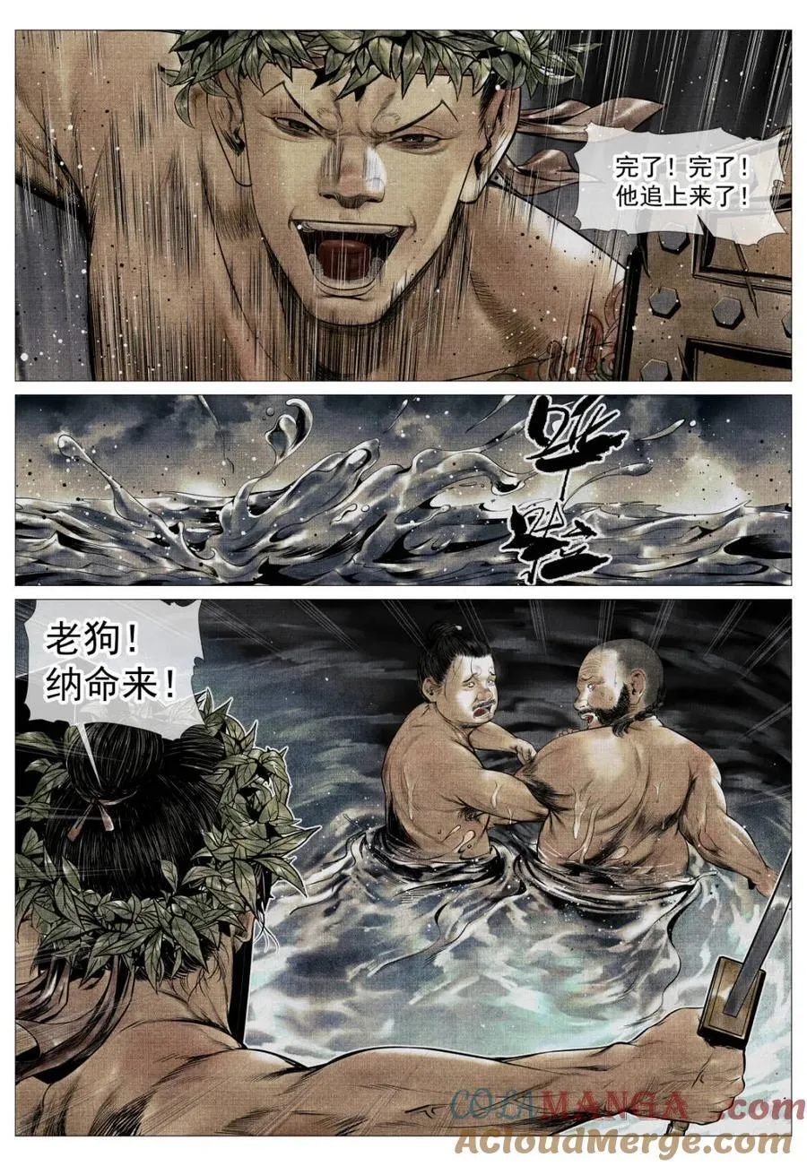 第122话 120 风水轮转 第5页
