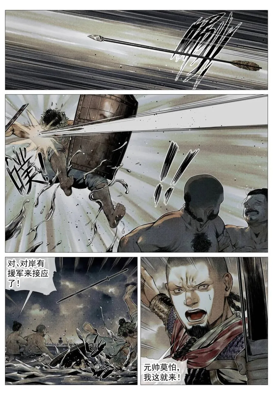 第122话 120 风水轮转 第6页