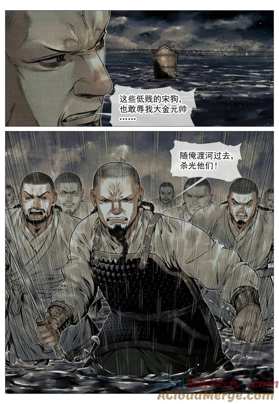 第122话 120 风水轮转 第9页