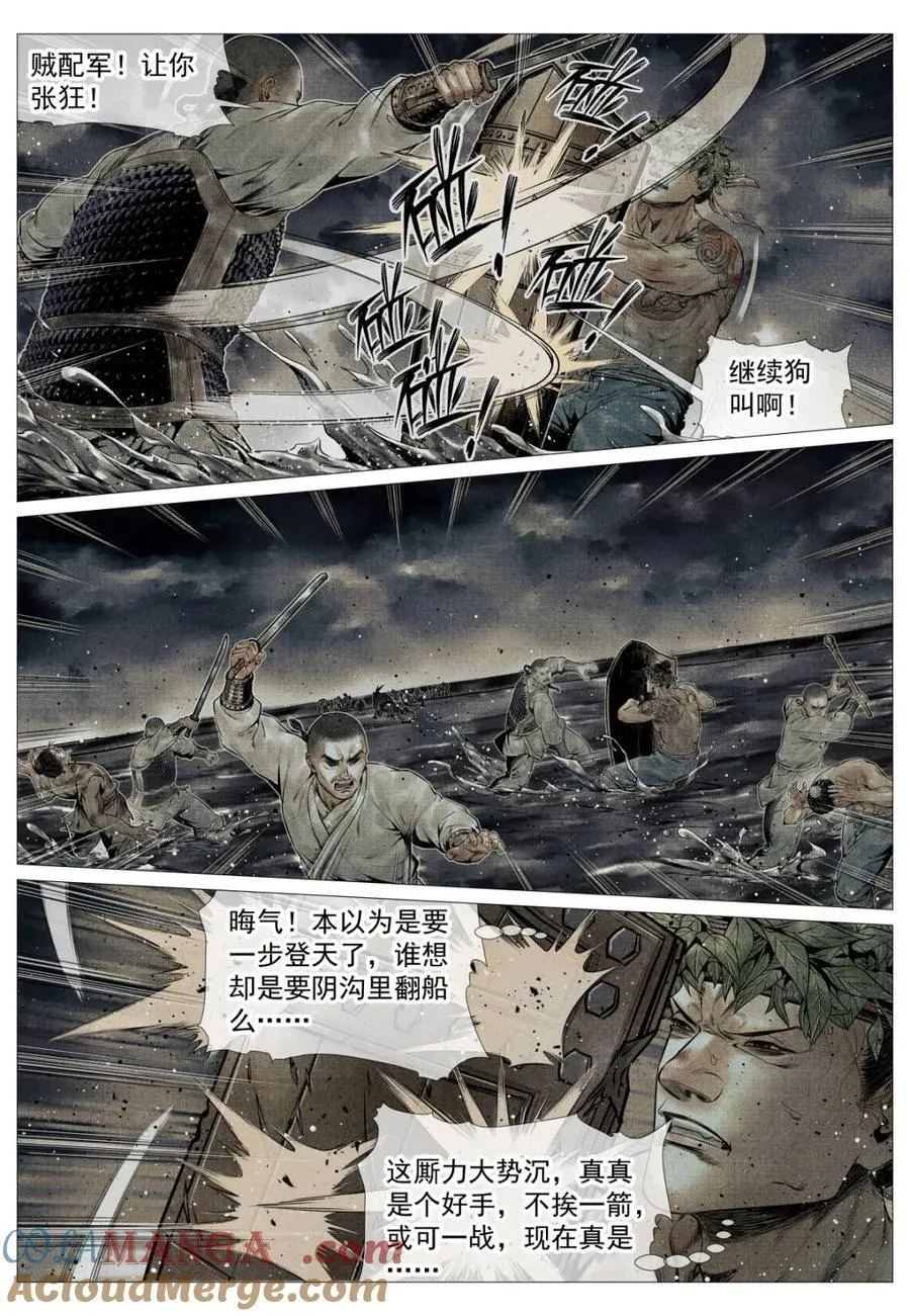 第122话 120 风水轮转 第11页