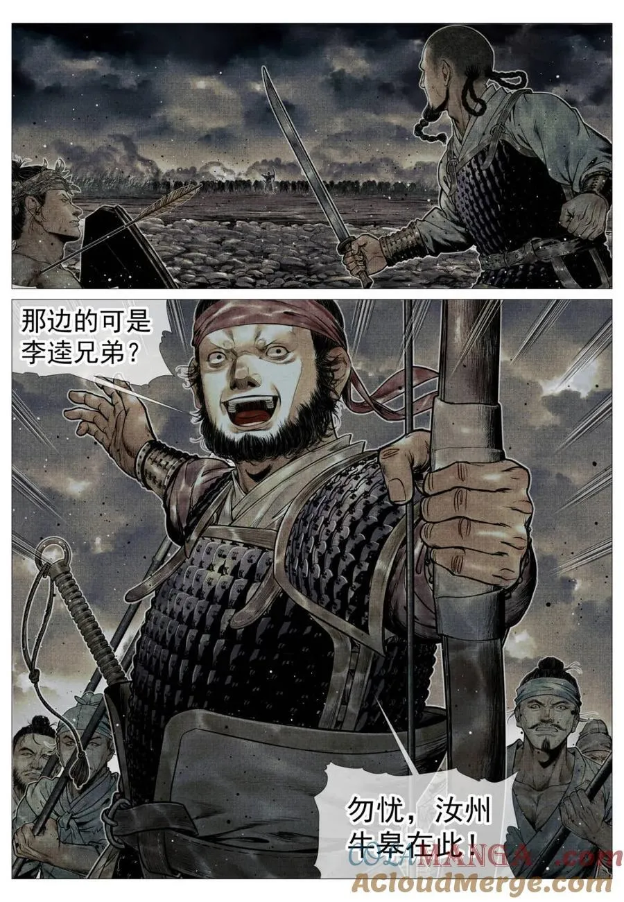 第122话 120 风水轮转 第13页