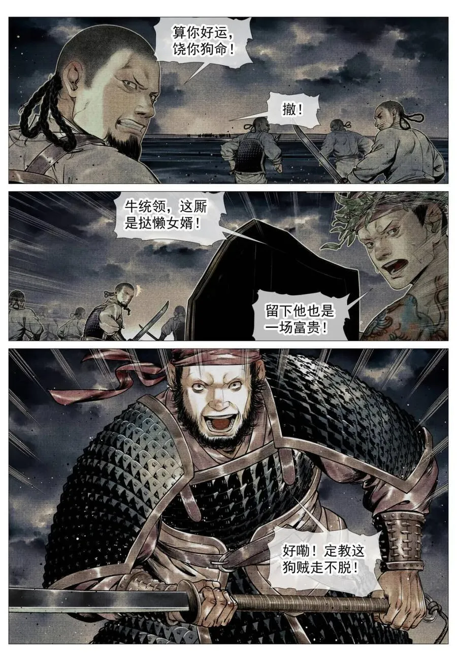 第122话 120 风水轮转 第14页