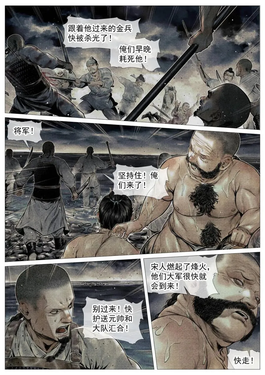 第123话 121 替死鬼 第4页