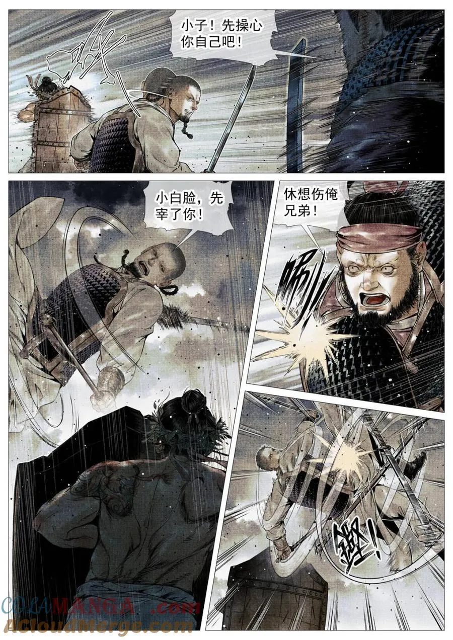 第123话 121 替死鬼 第5页