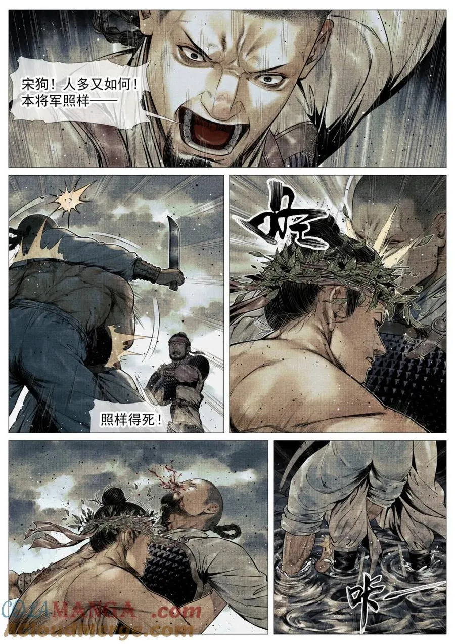 第123话 121 替死鬼 第7页
