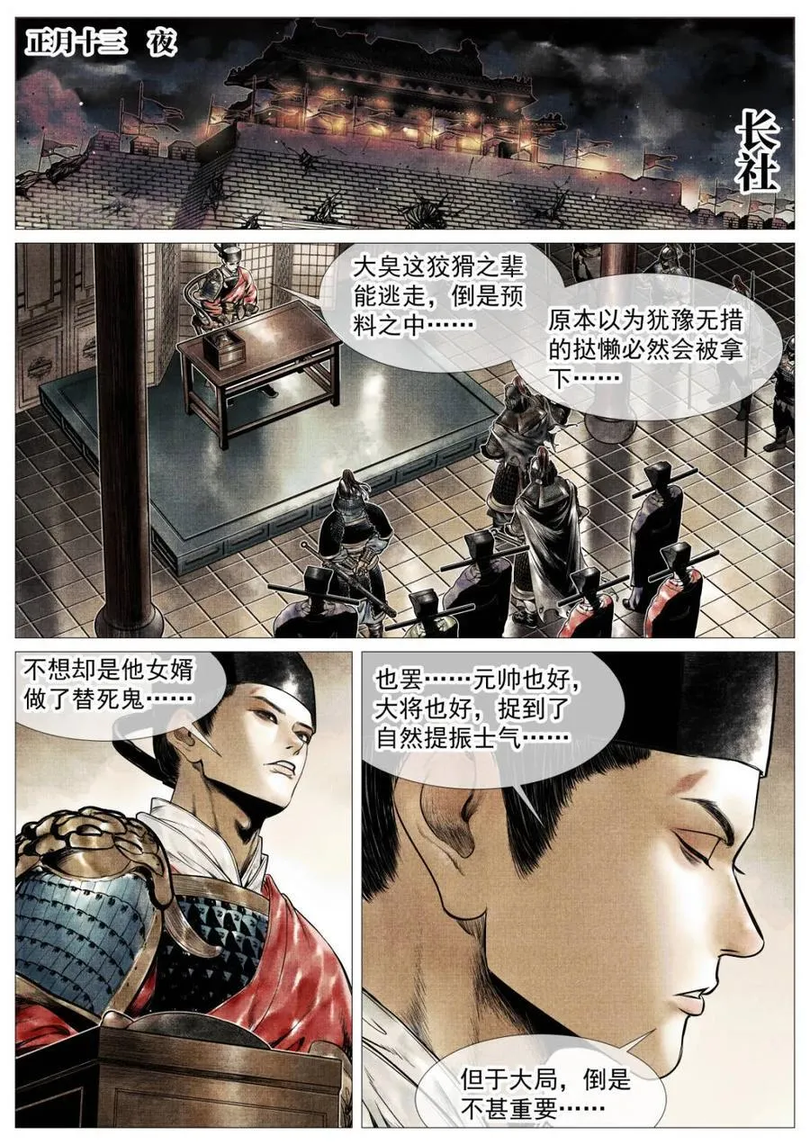 第123话 121 替死鬼 第14页