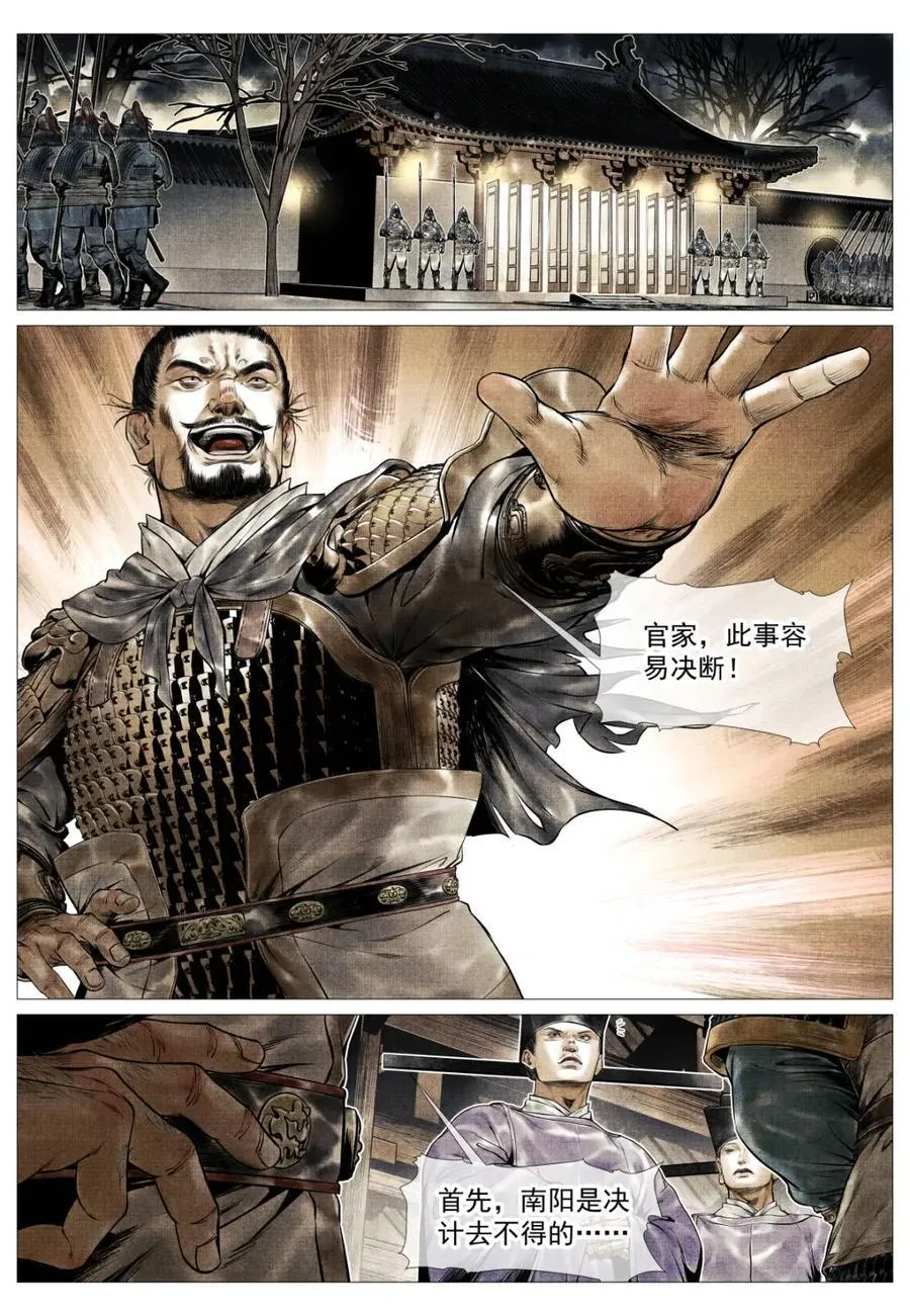 第124话 122 或言南北 第2页