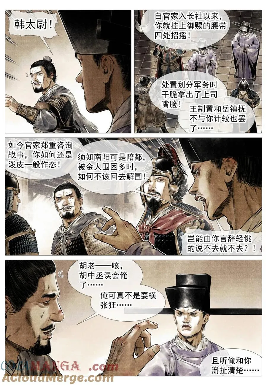 第124话 122 或言南北 第3页
