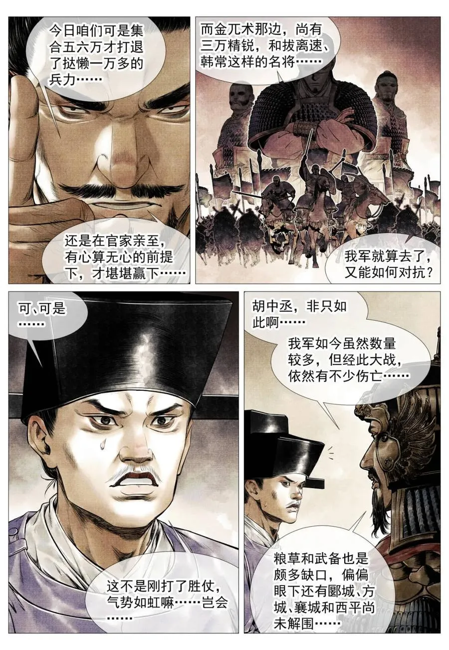 第124话 122 或言南北 第4页