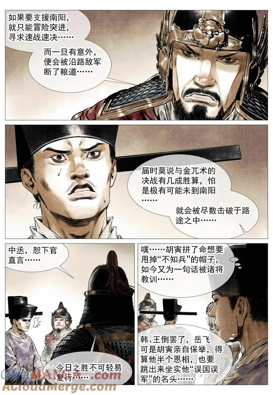 第124话 122 或言南北 第5页